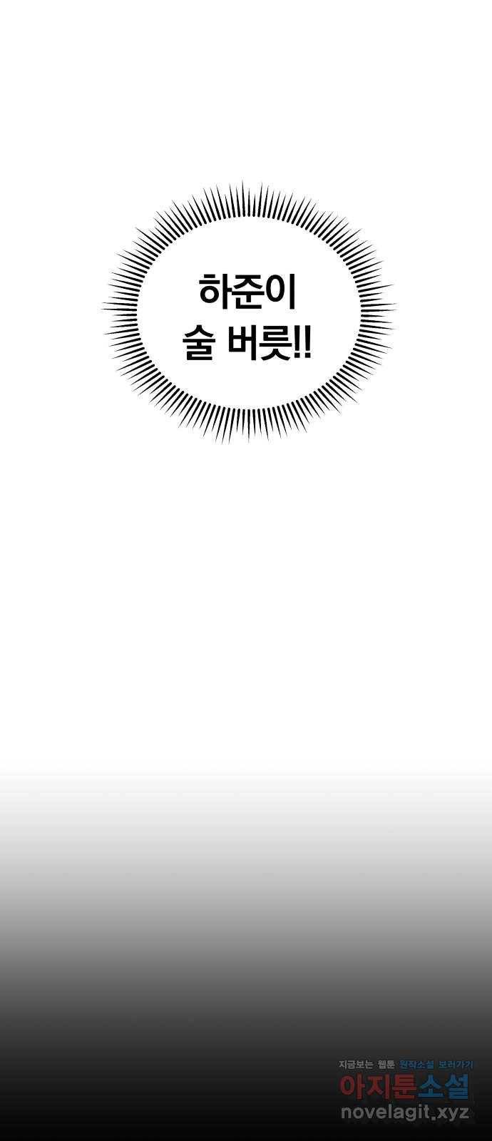 별을 삼킨 너에게 94화 7