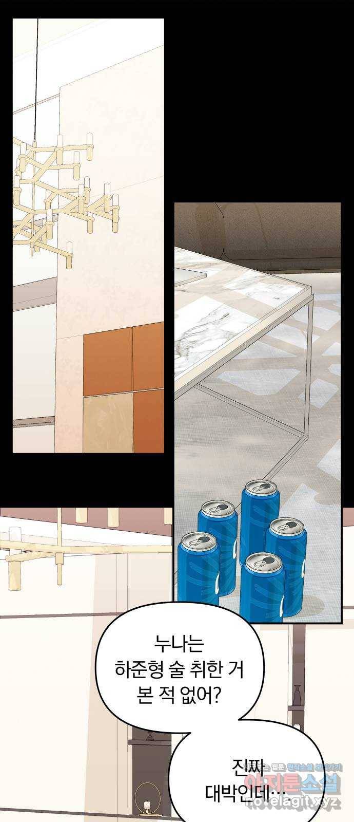 별을 삼킨 너에게 94화 8