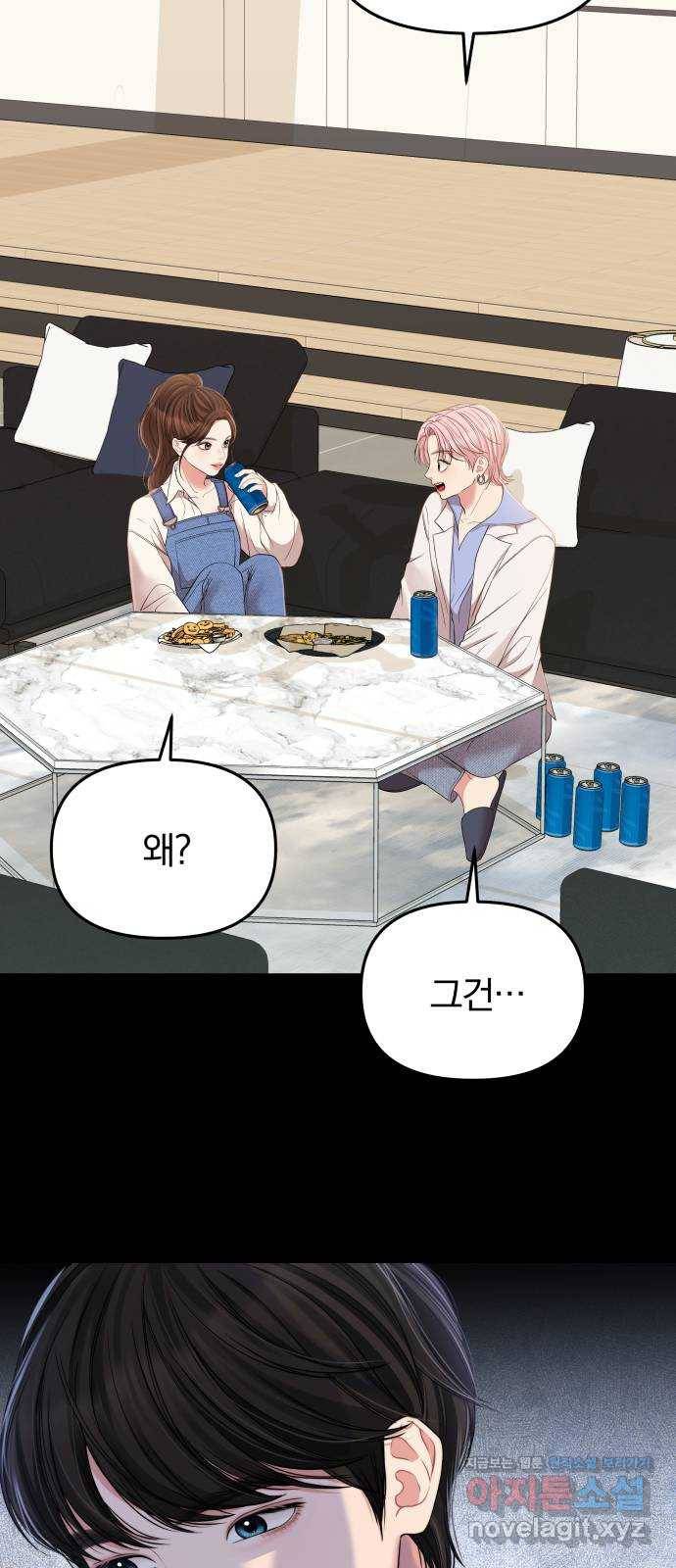 별을 삼킨 너에게 94화 9