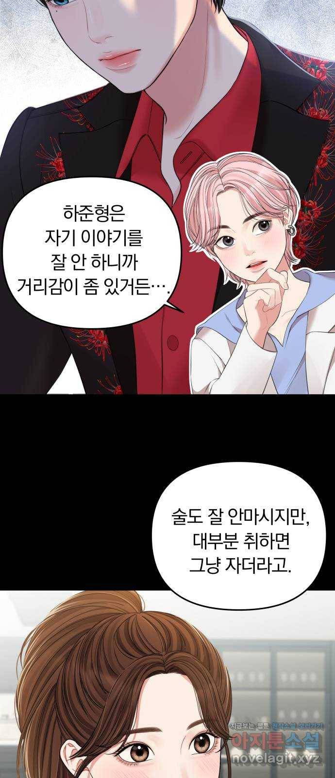 별을 삼킨 너에게 94화 10
