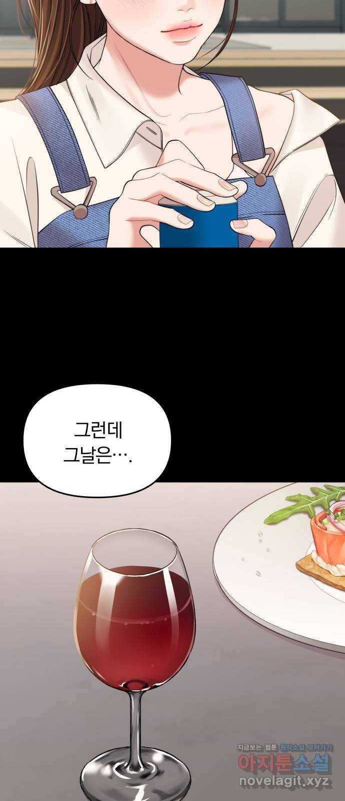 별을 삼킨 너에게 94화 11