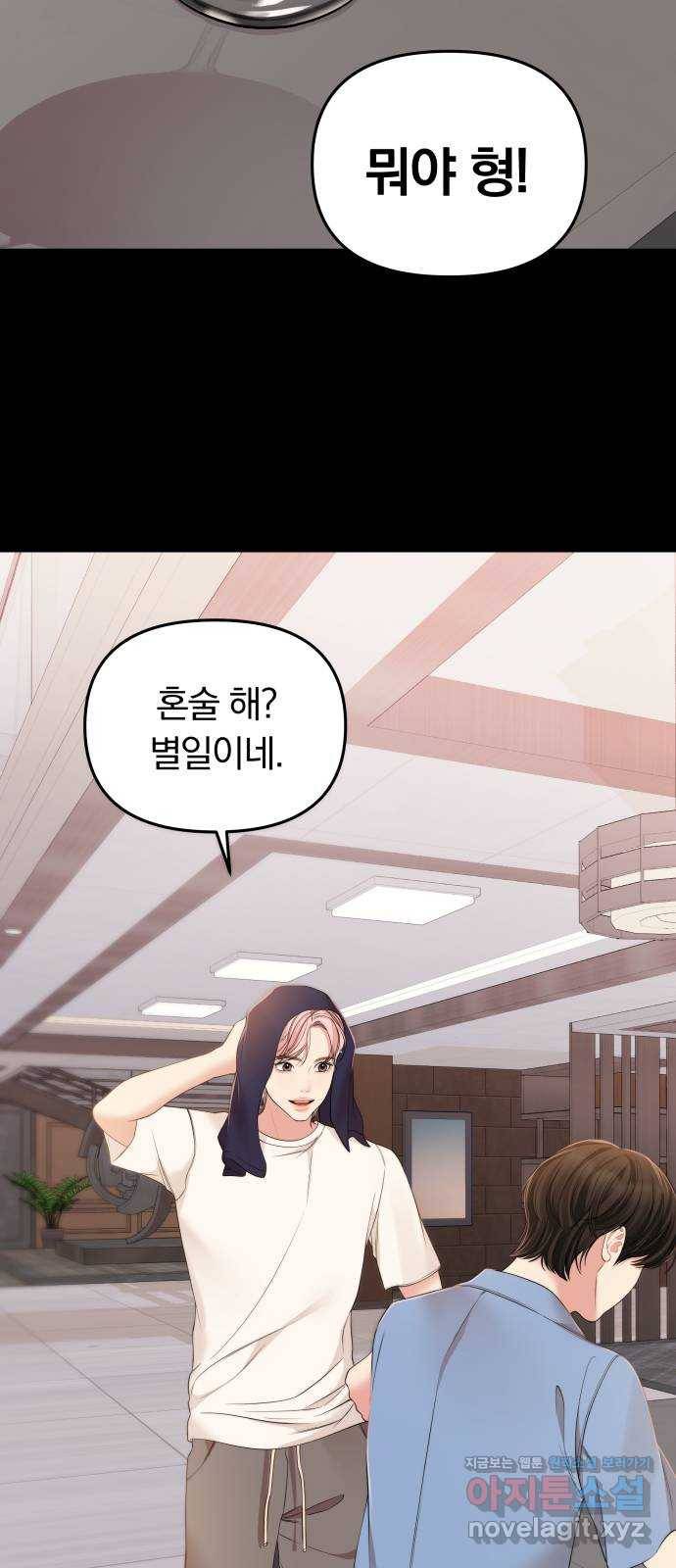 별을 삼킨 너에게 94화 12