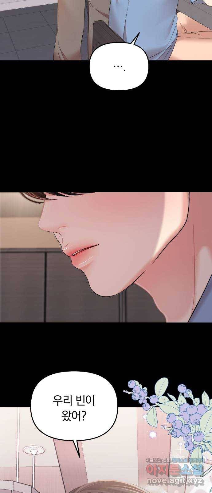 별을 삼킨 너에게 94화 13