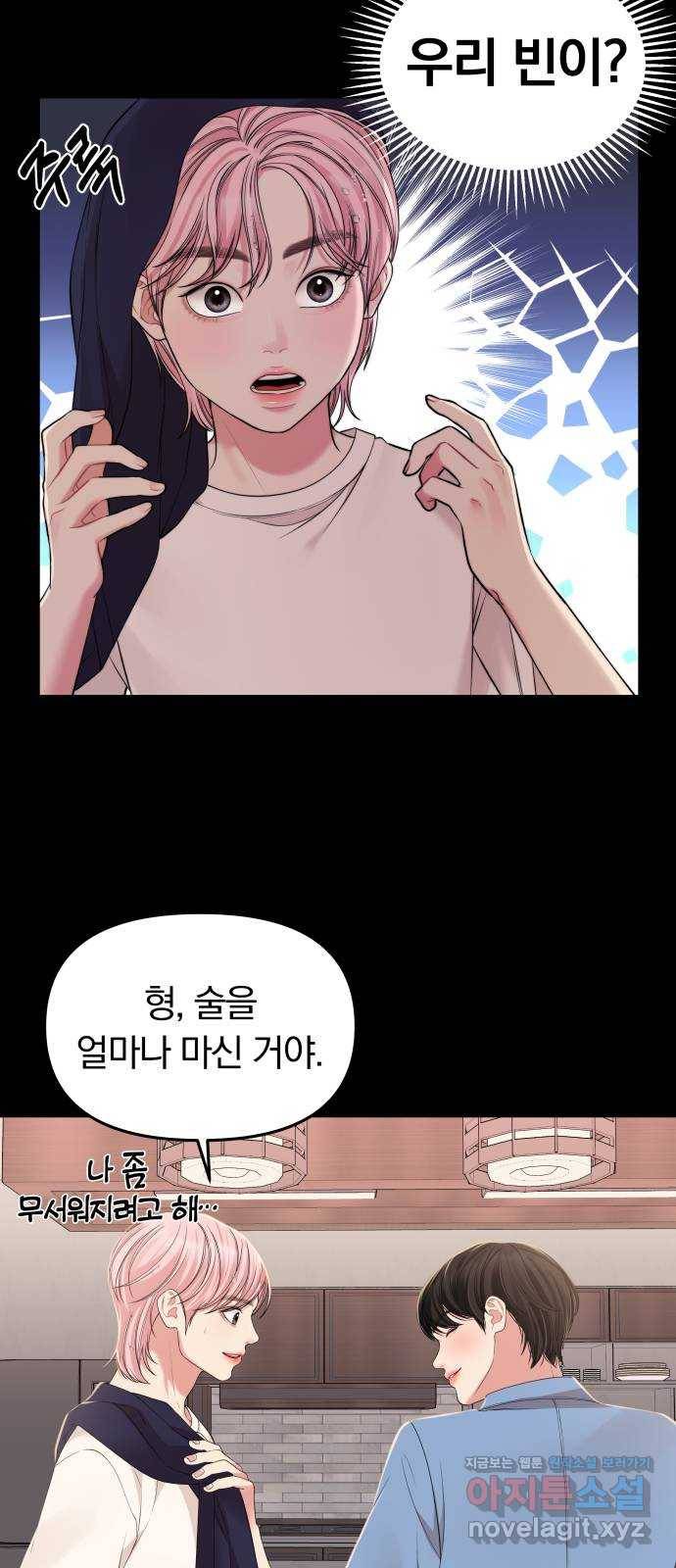 별을 삼킨 너에게 94화 15