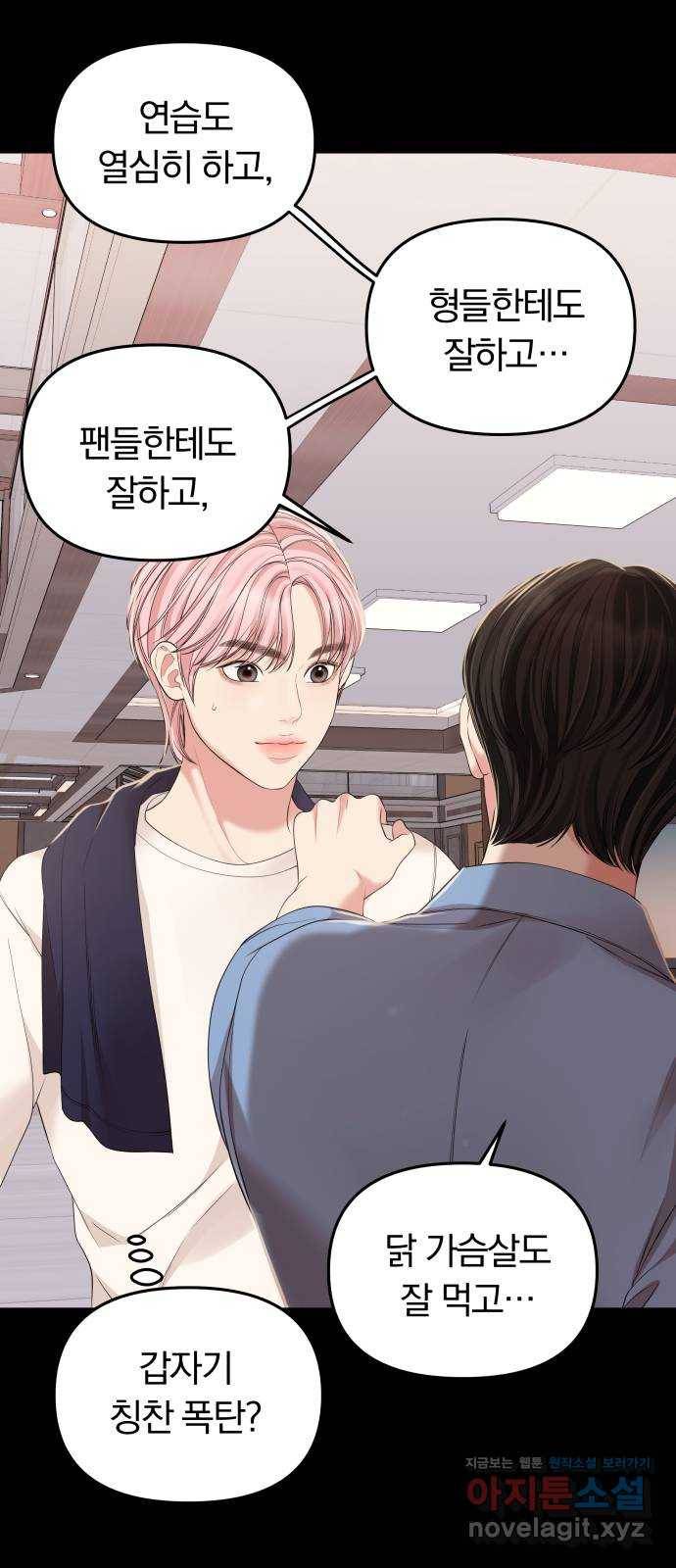 별을 삼킨 너에게 94화 17