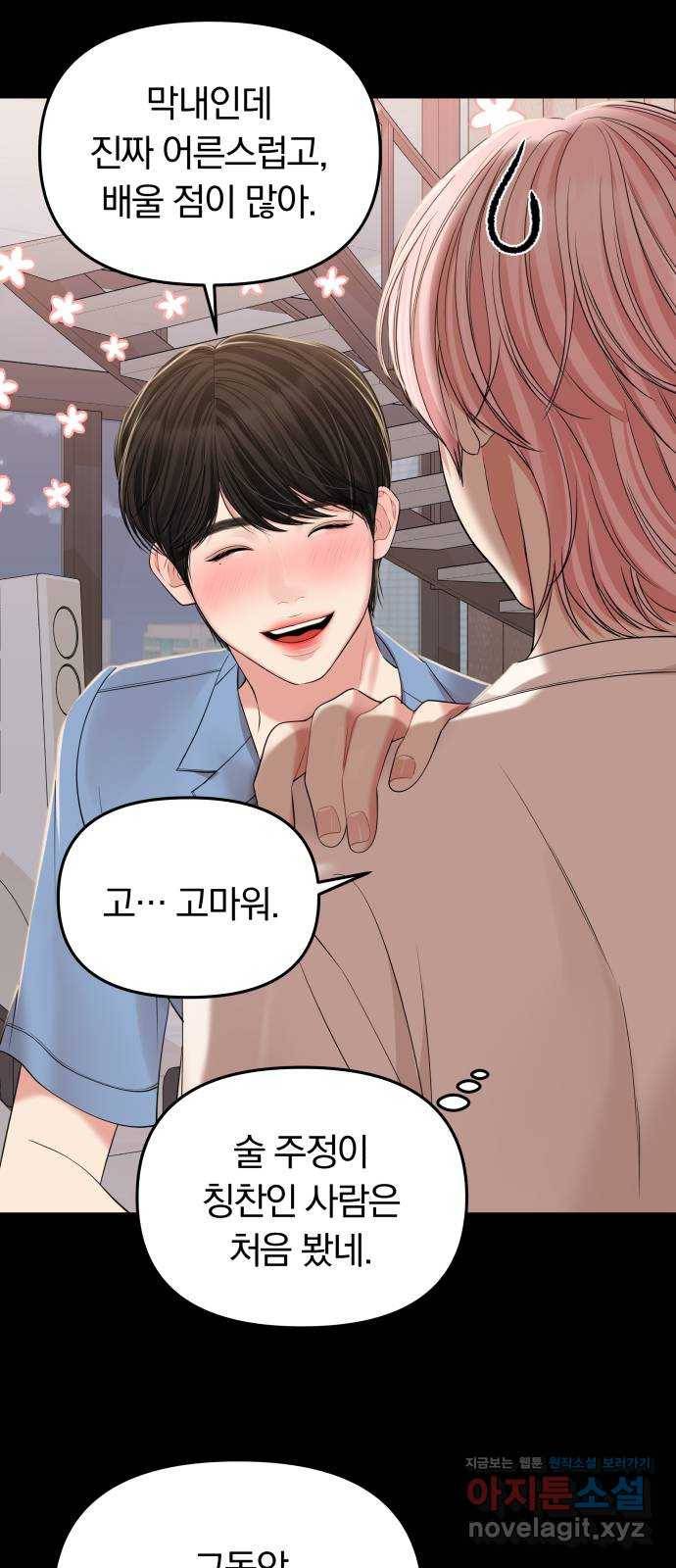 별을 삼킨 너에게 94화 18