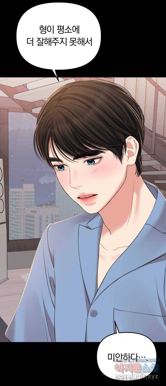 별을 삼킨 너에게 94화 20