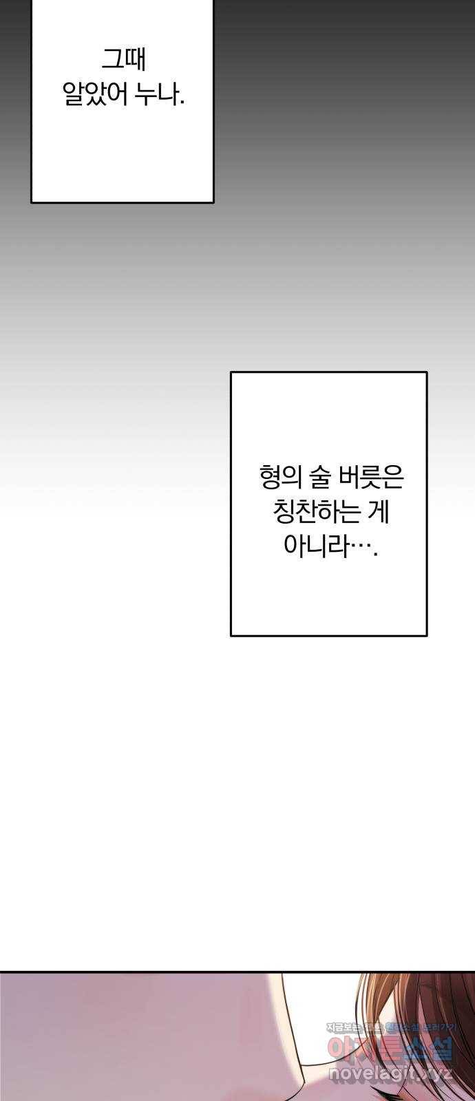 별을 삼킨 너에게 94화 22