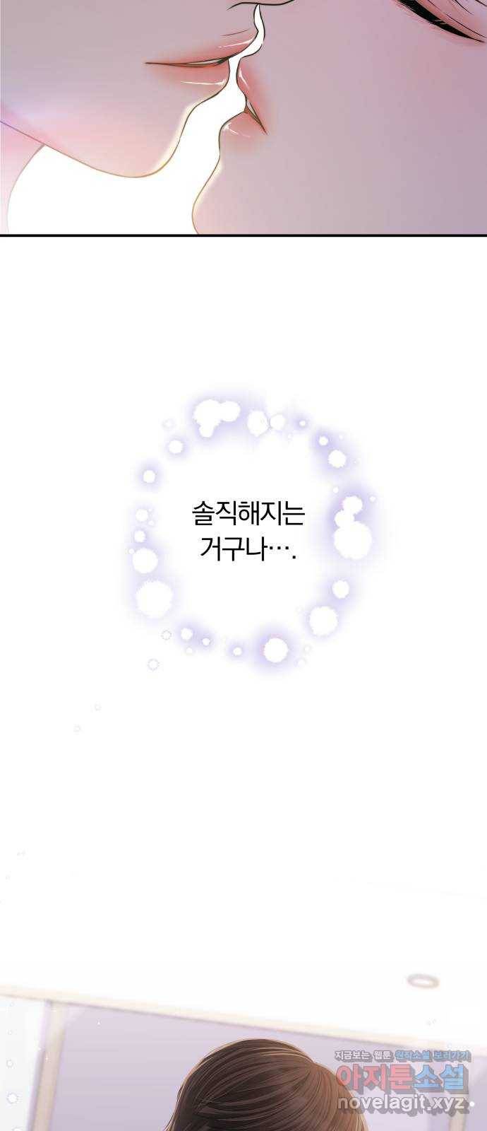 별을 삼킨 너에게 94화 23