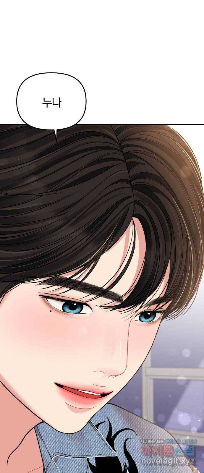 별을 삼킨 너에게 94화 25
