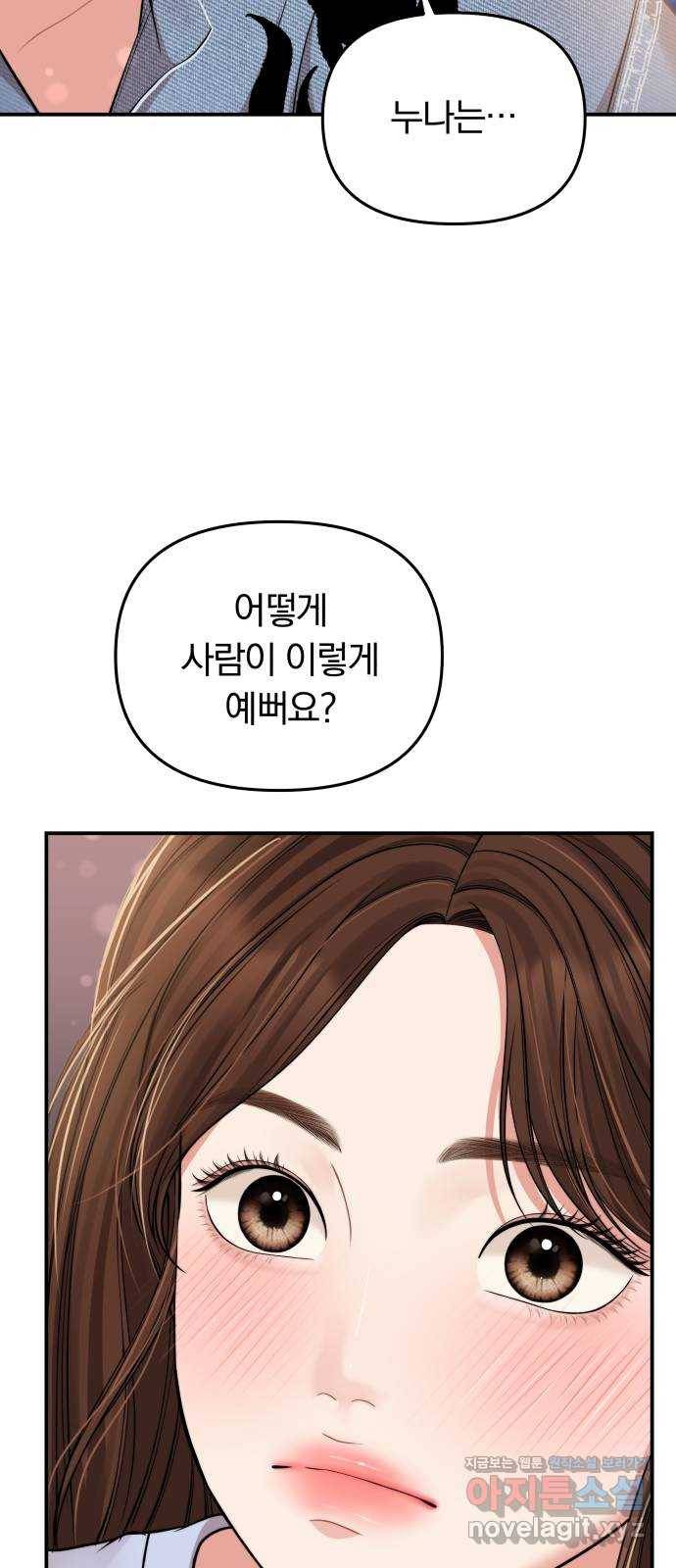 별을 삼킨 너에게 94화 26