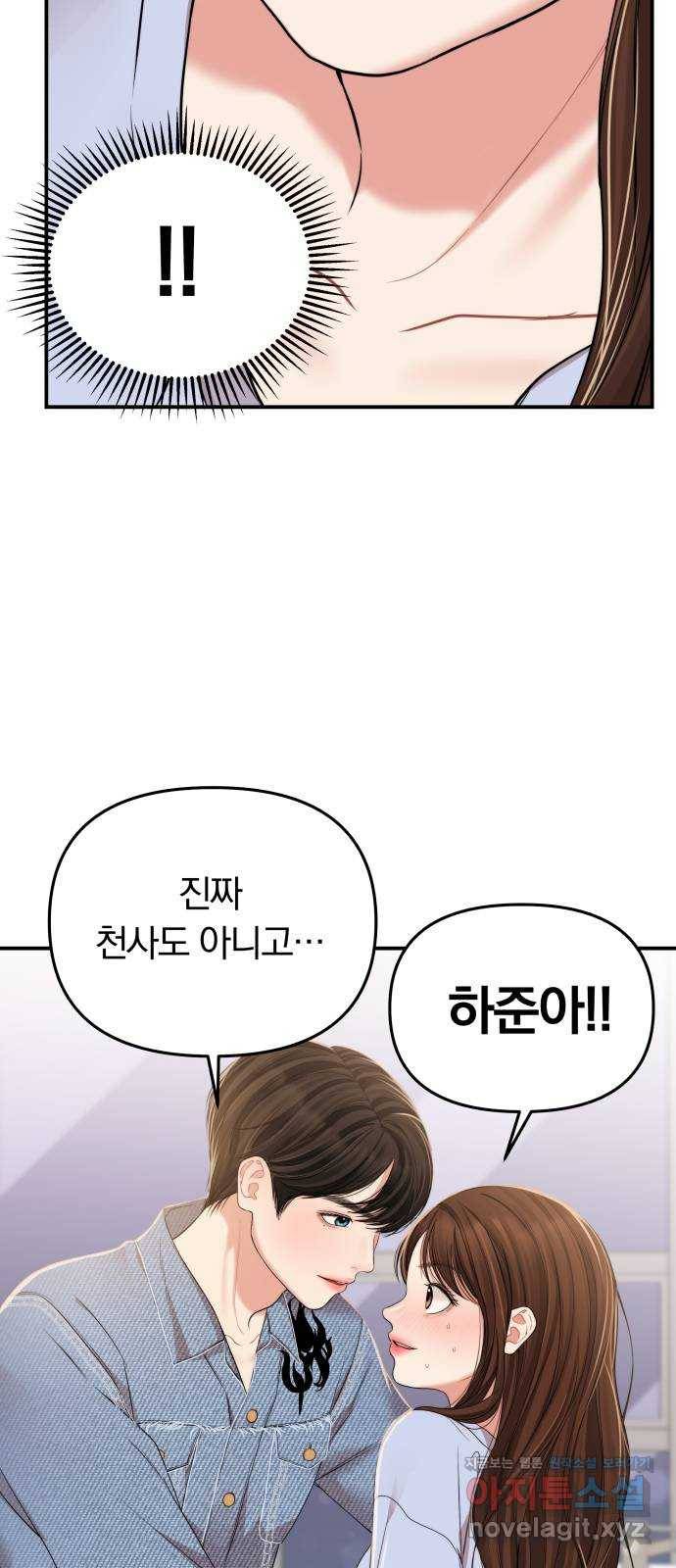 별을 삼킨 너에게 94화 27