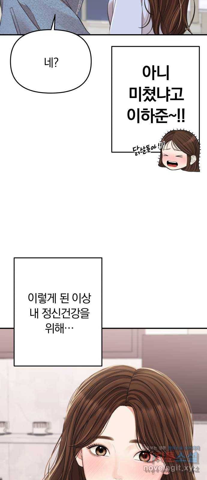 별을 삼킨 너에게 94화 28
