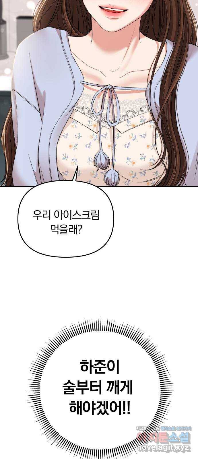 별을 삼킨 너에게 94화 29