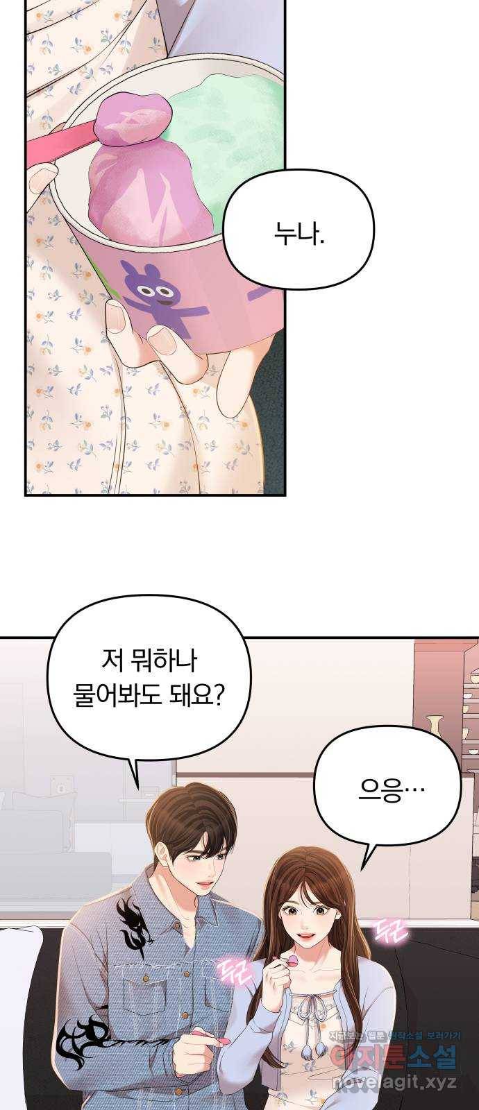별을 삼킨 너에게 94화 31