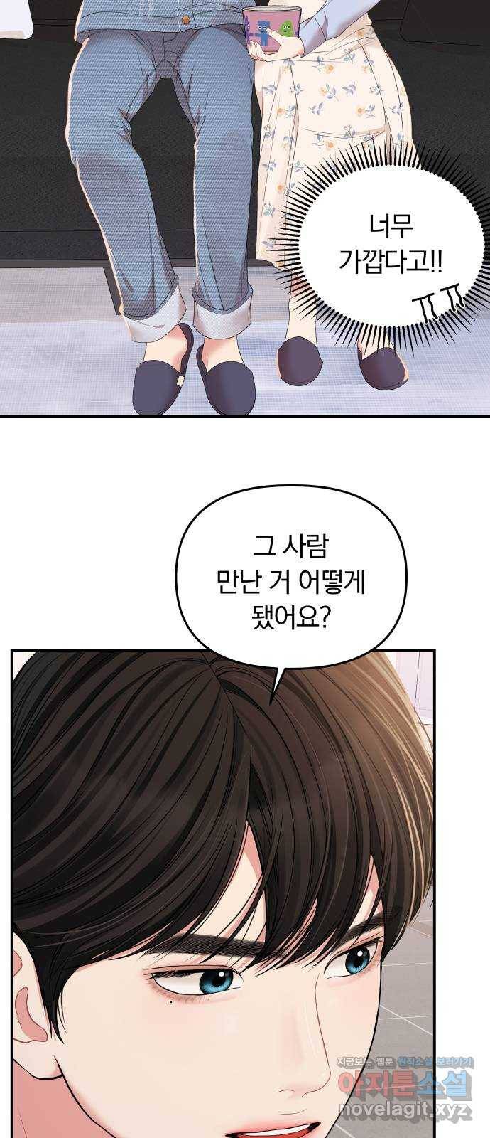 별을 삼킨 너에게 94화 32