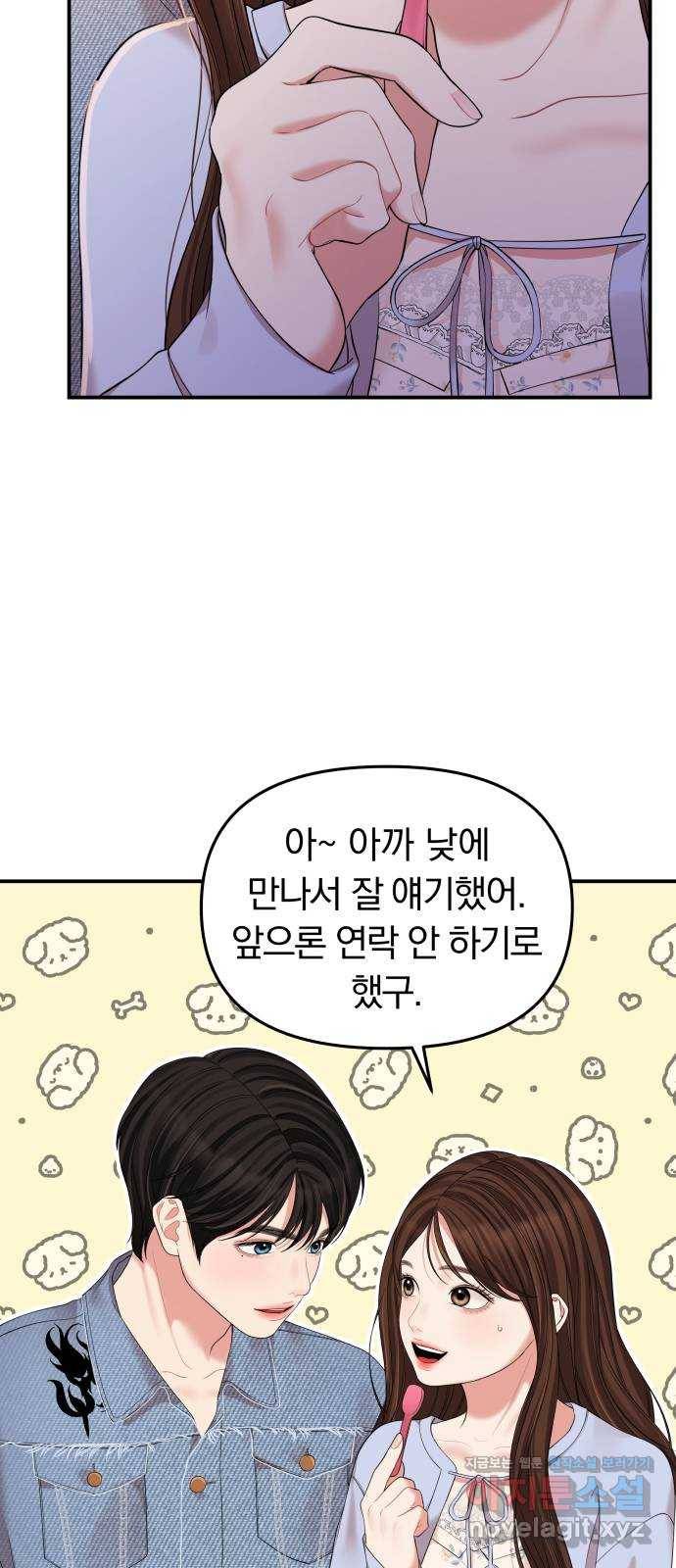 별을 삼킨 너에게 94화 34