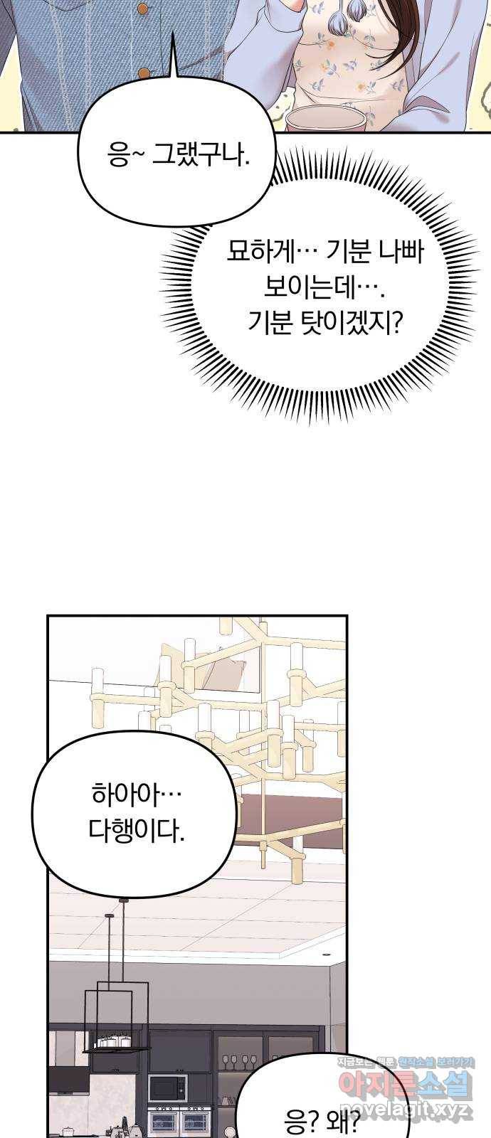 별을 삼킨 너에게 94화 35