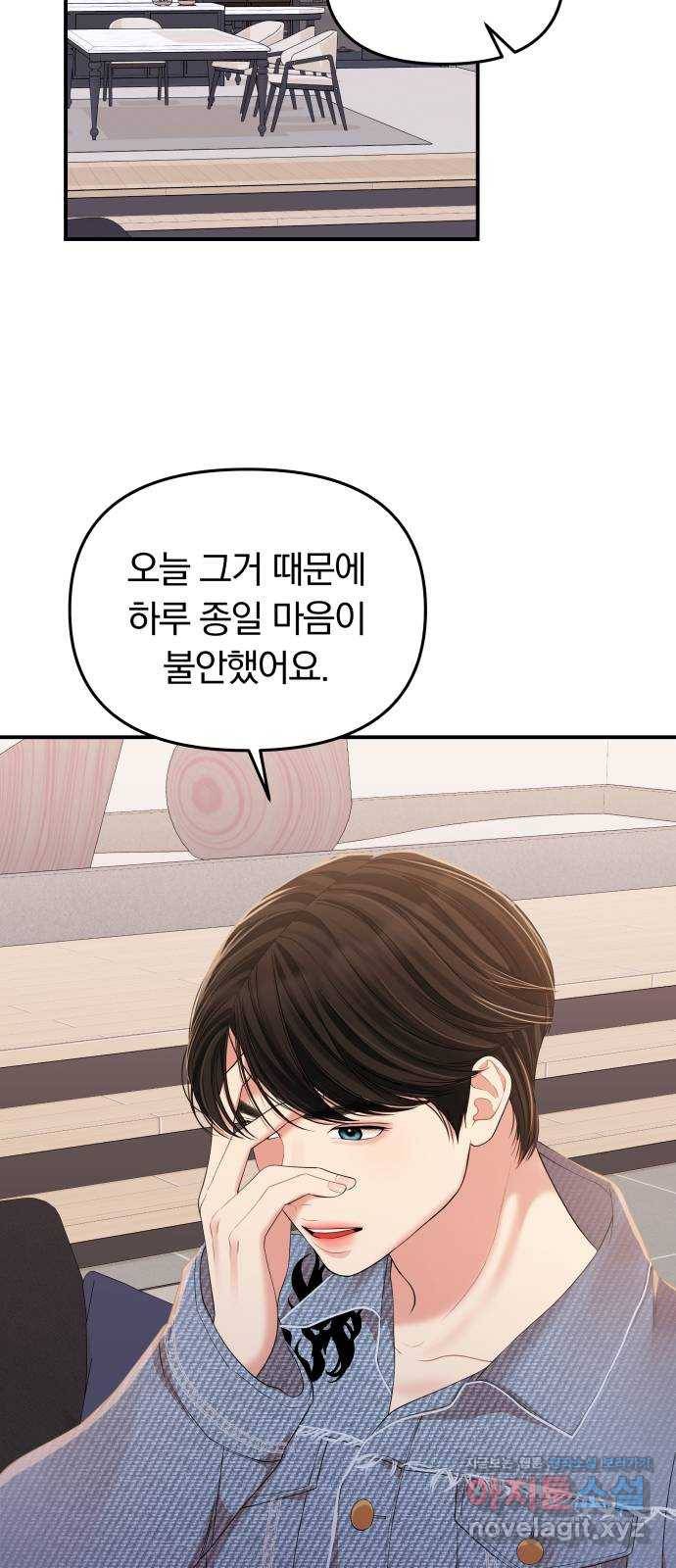 별을 삼킨 너에게 94화 36