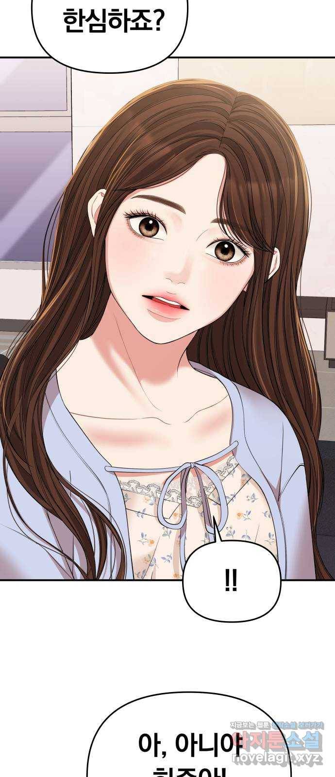 별을 삼킨 너에게 94화 38