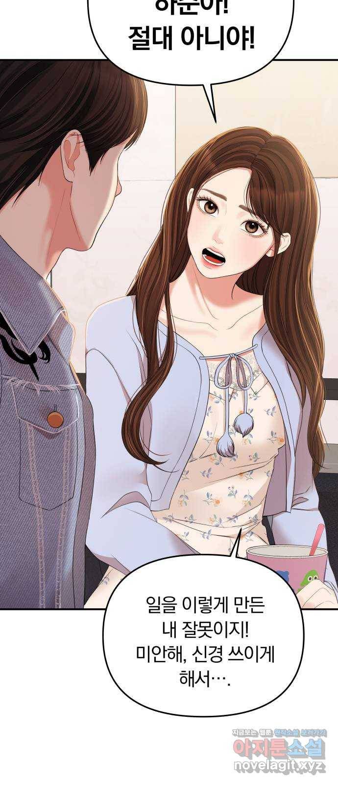 별을 삼킨 너에게 94화 39