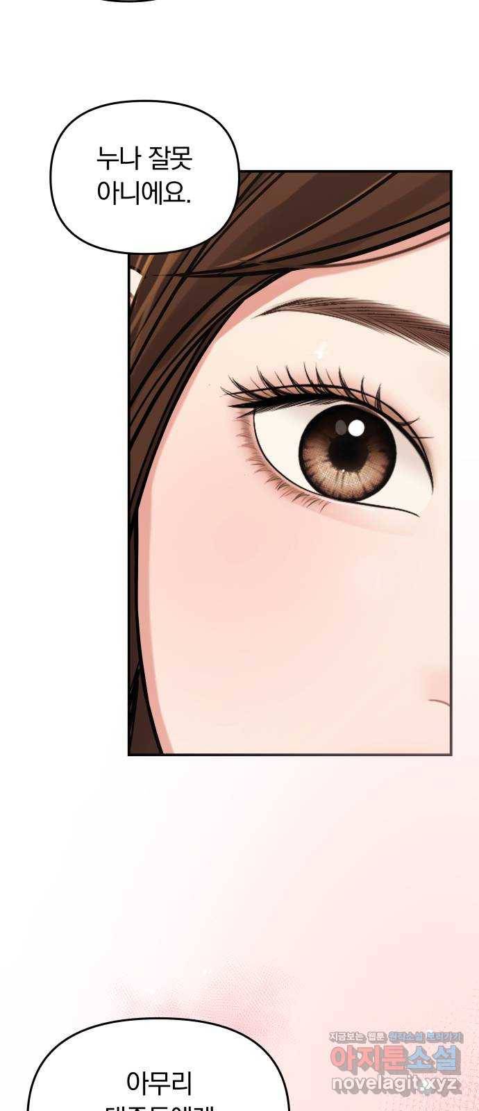 별을 삼킨 너에게 94화 41