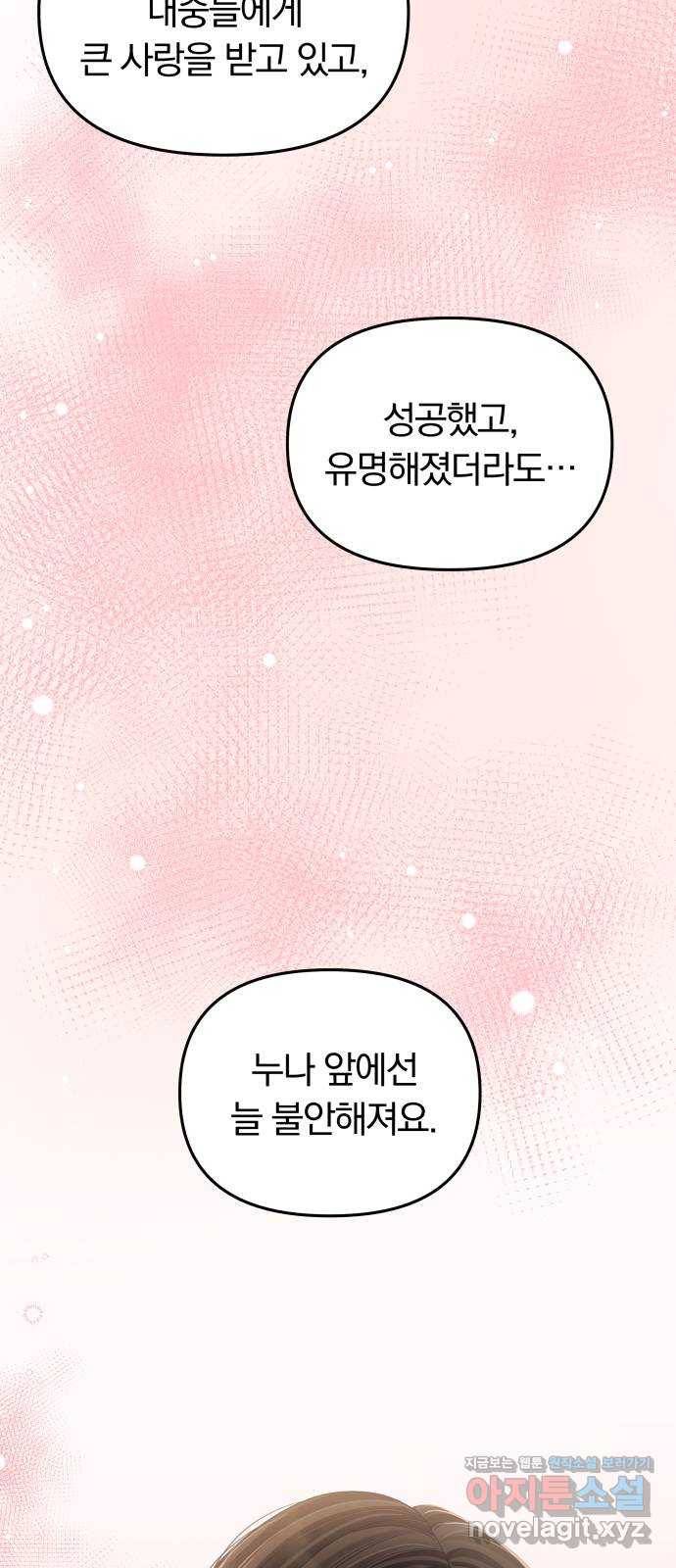 별을 삼킨 너에게 94화 42