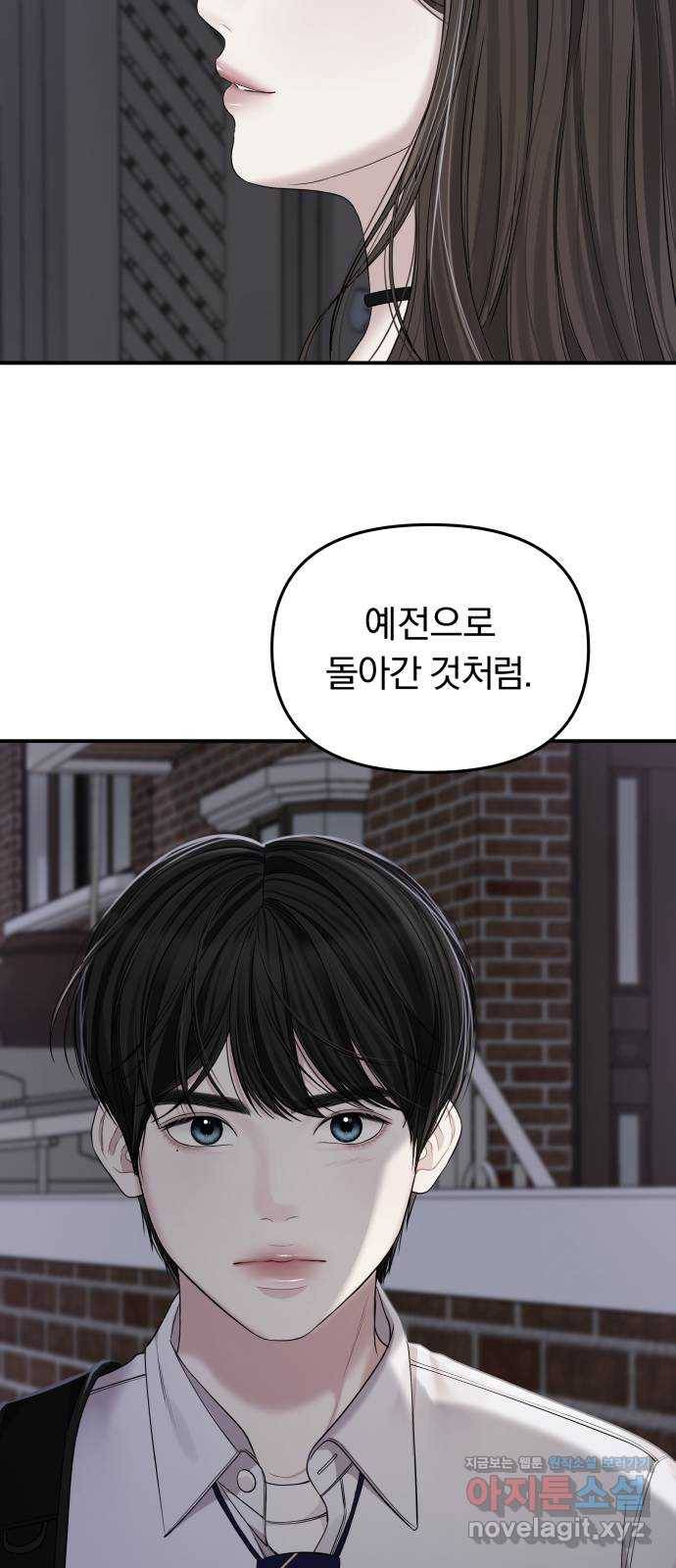 별을 삼킨 너에게 94화 45