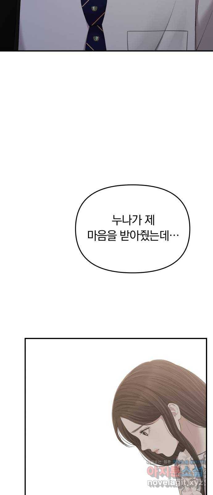 별을 삼킨 너에게 94화 46