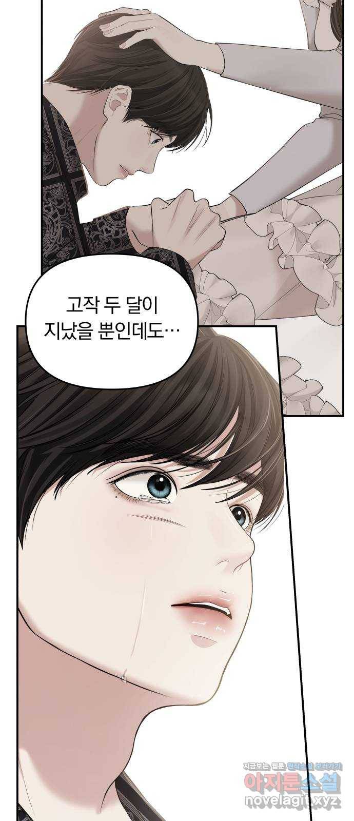 별을 삼킨 너에게 94화 47