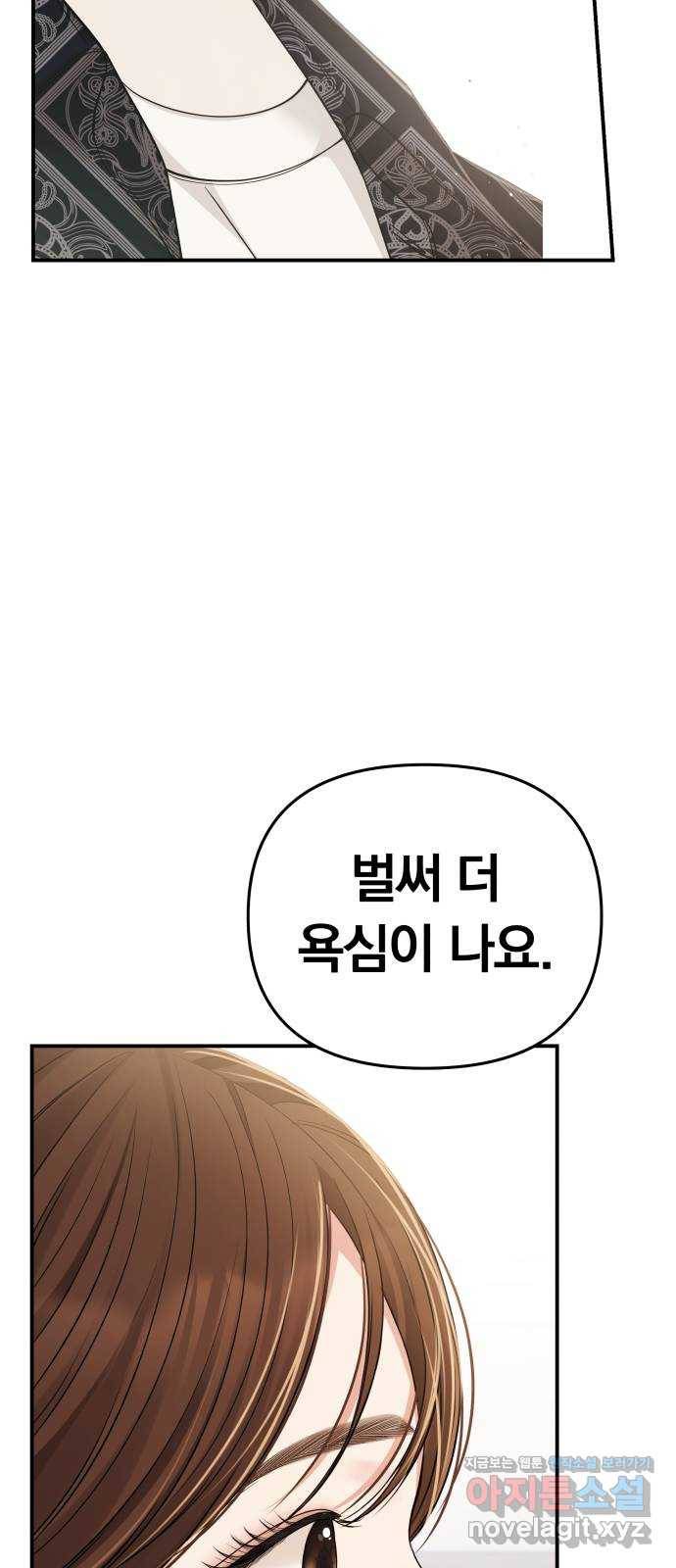 별을 삼킨 너에게 94화 48