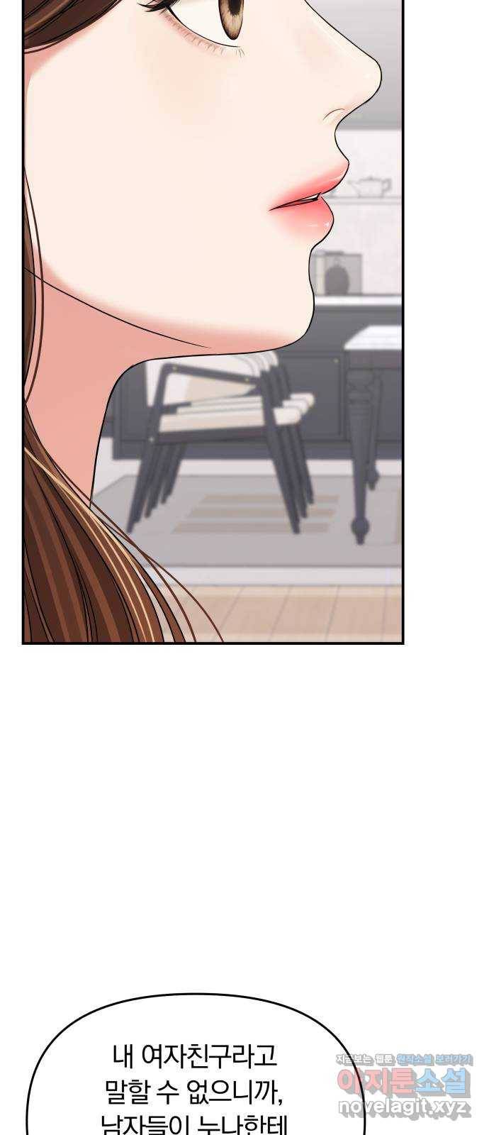 별을 삼킨 너에게 94화 49