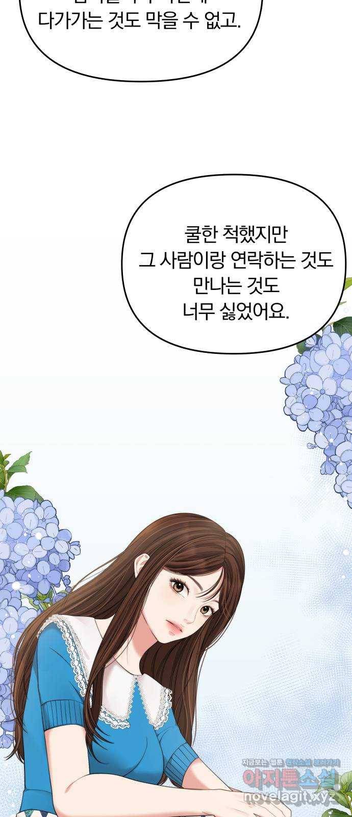 별을 삼킨 너에게 94화 50