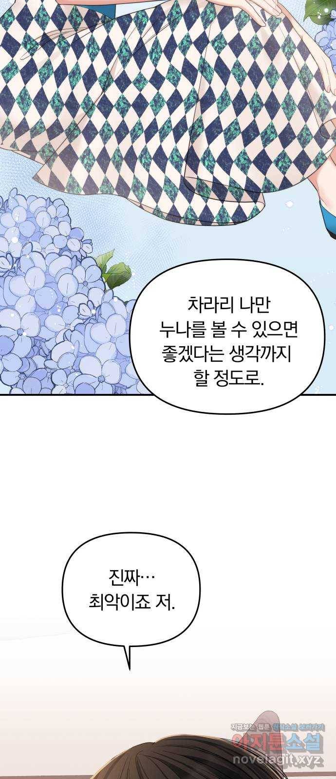 별을 삼킨 너에게 94화 51
