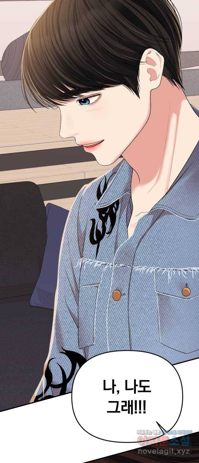 별을 삼킨 너에게 94화 52