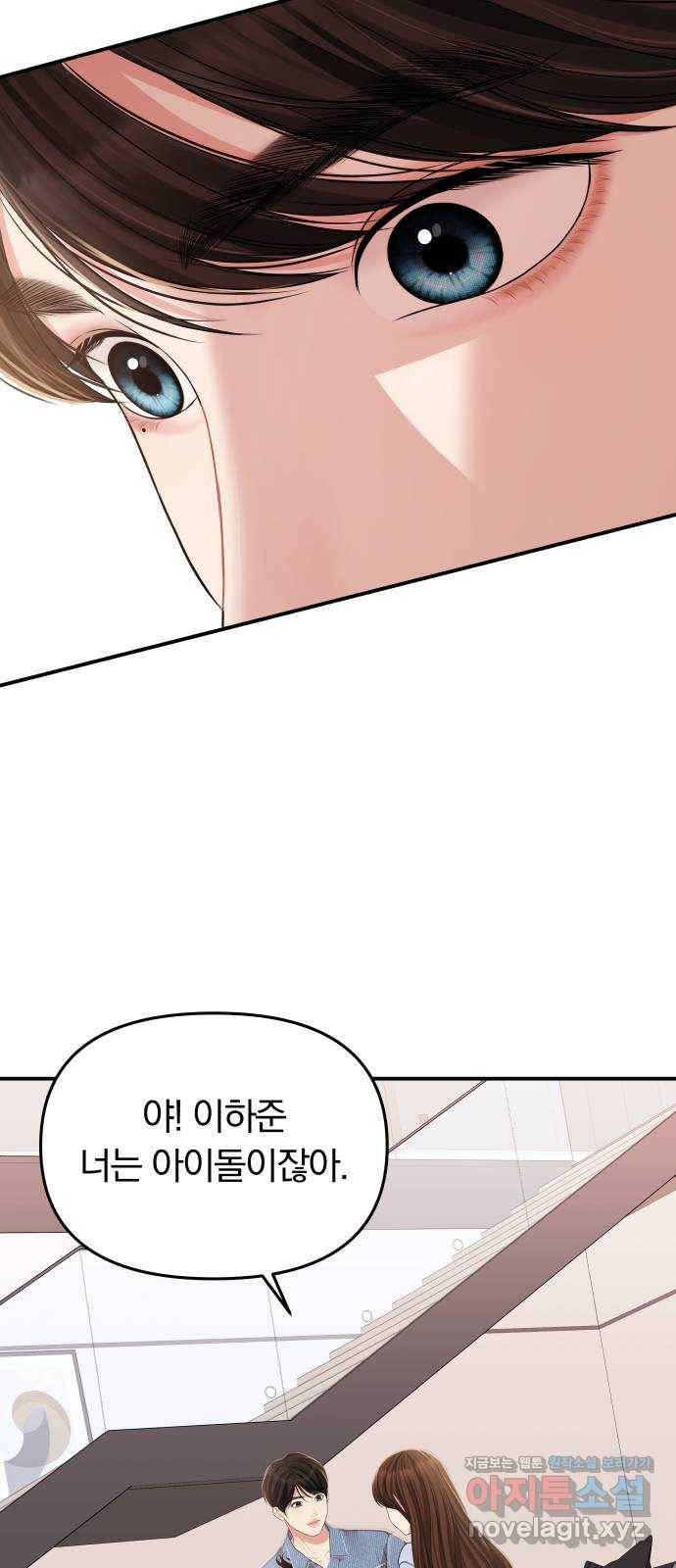 별을 삼킨 너에게 94화 53