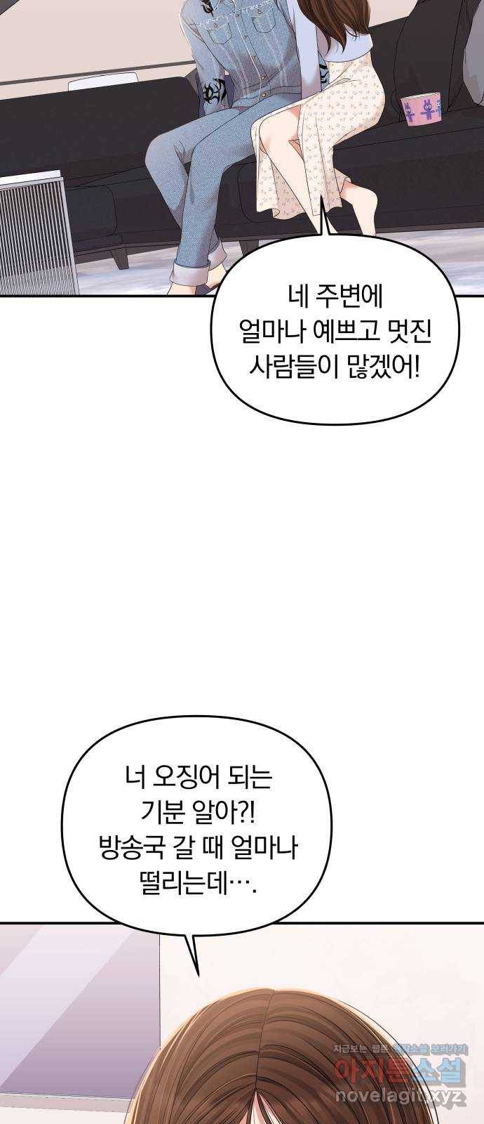 별을 삼킨 너에게 94화 54