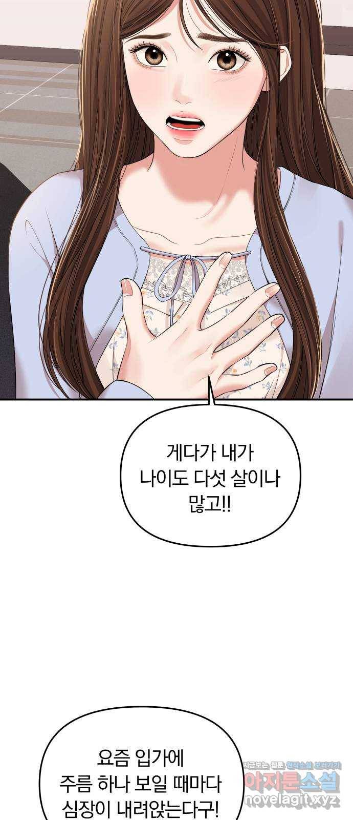 별을 삼킨 너에게 94화 55