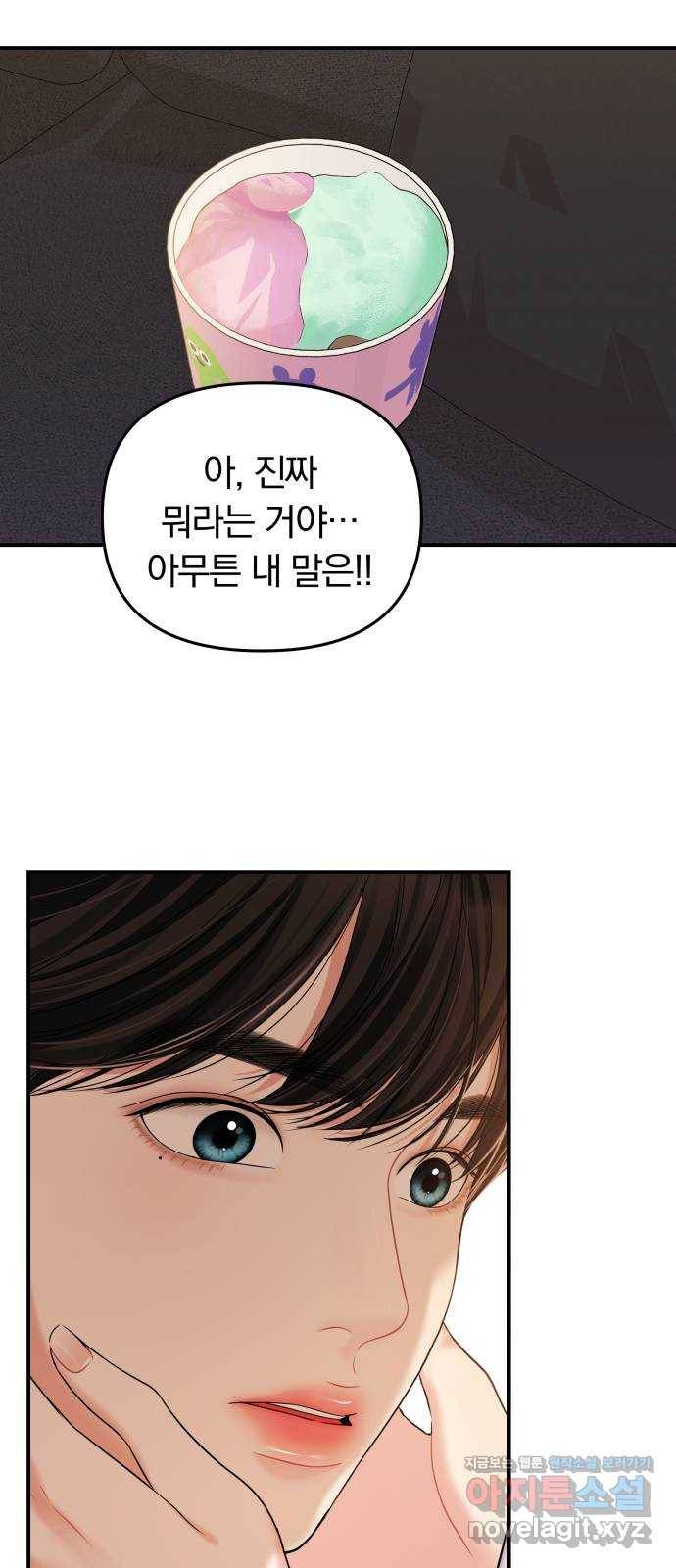 별을 삼킨 너에게 94화 57