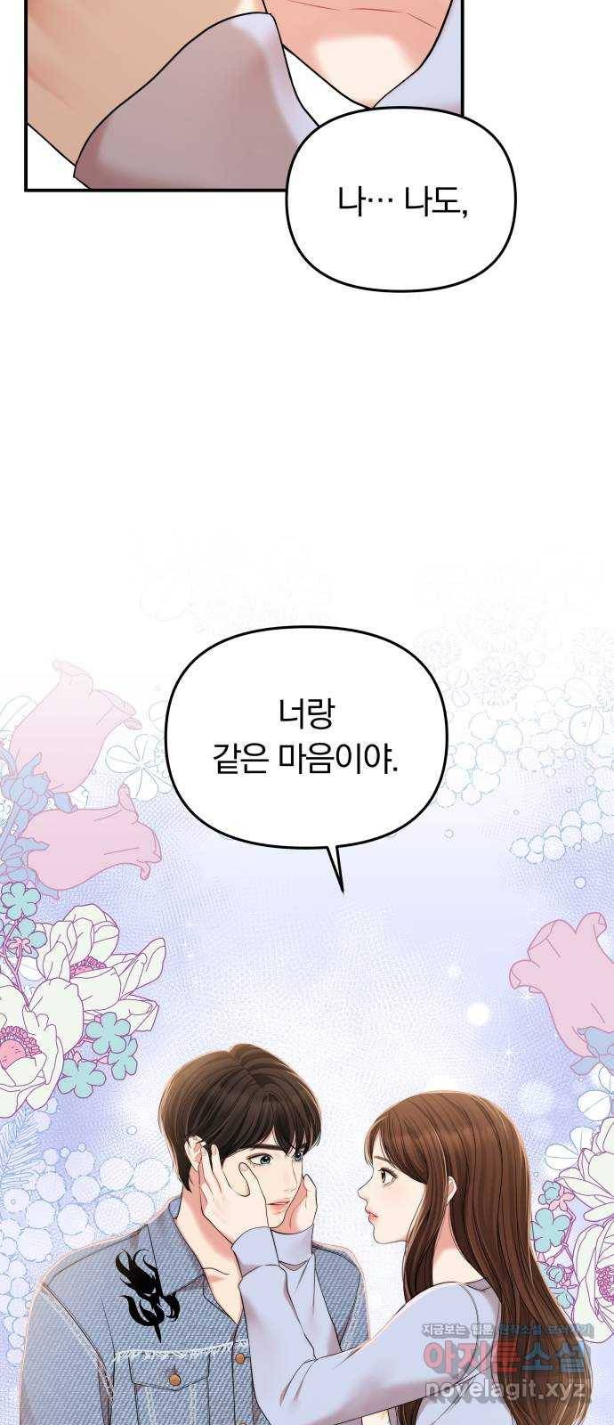 별을 삼킨 너에게 94화 58