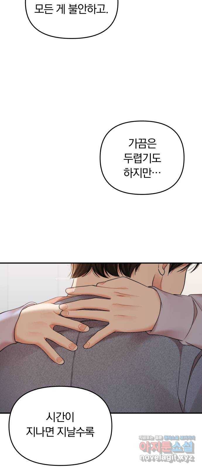 별을 삼킨 너에게 94화 60