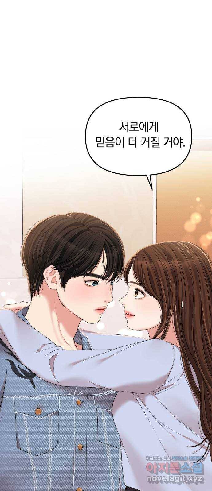 별을 삼킨 너에게 94화 61