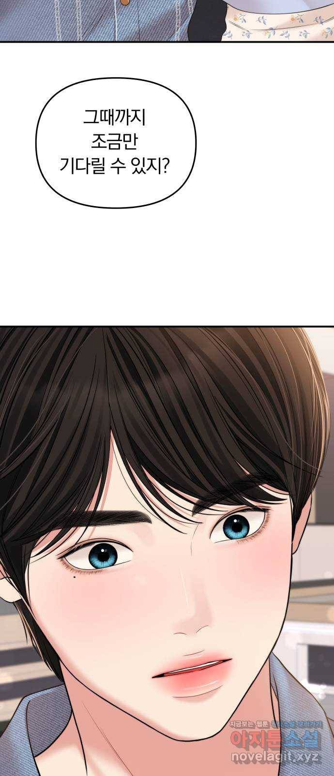 별을 삼킨 너에게 94화 62