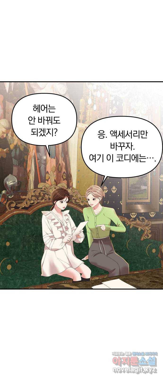 별을 삼킨 너에게 94화 69