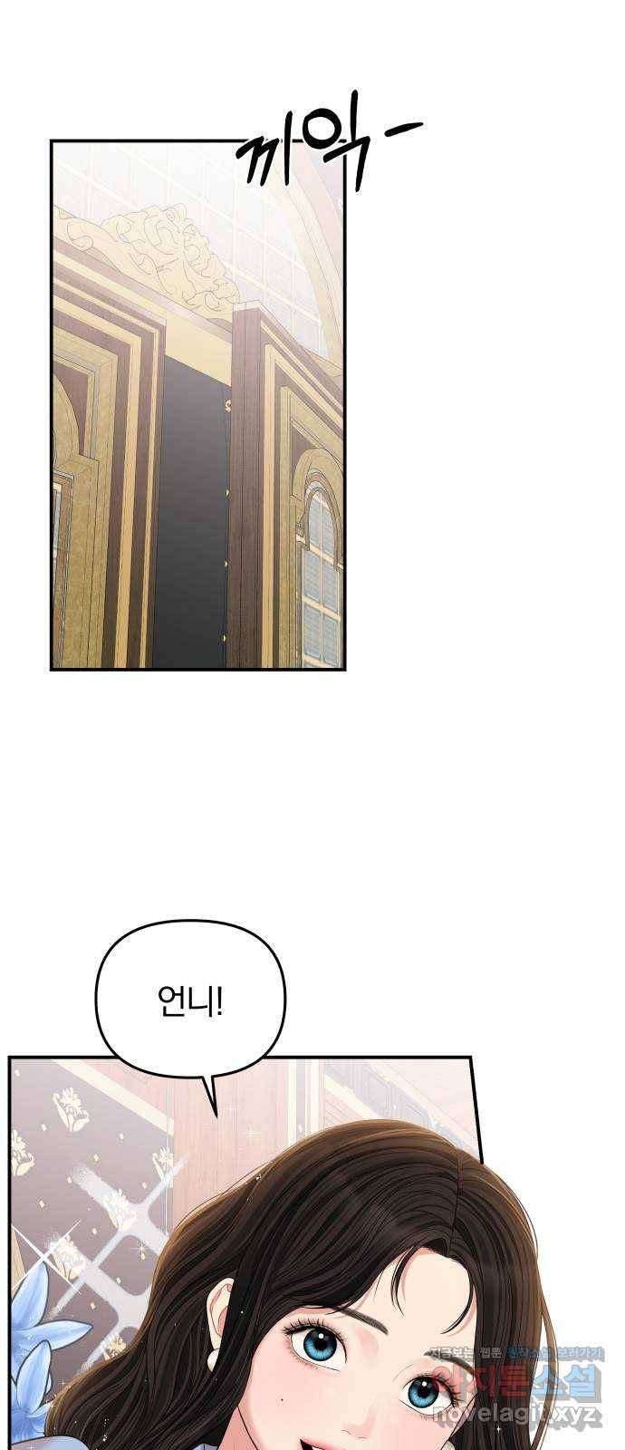 별을 삼킨 너에게 94화 70