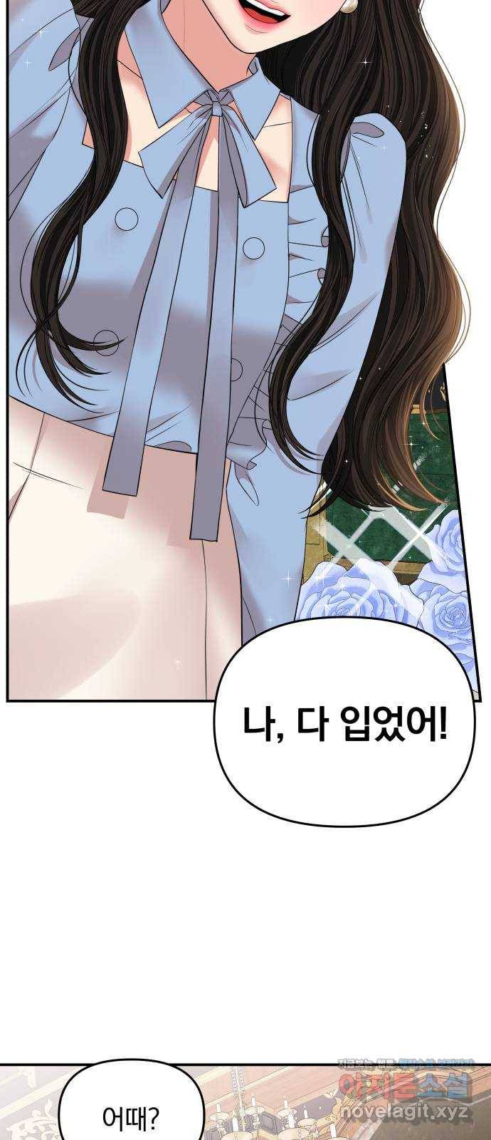 별을 삼킨 너에게 94화 71