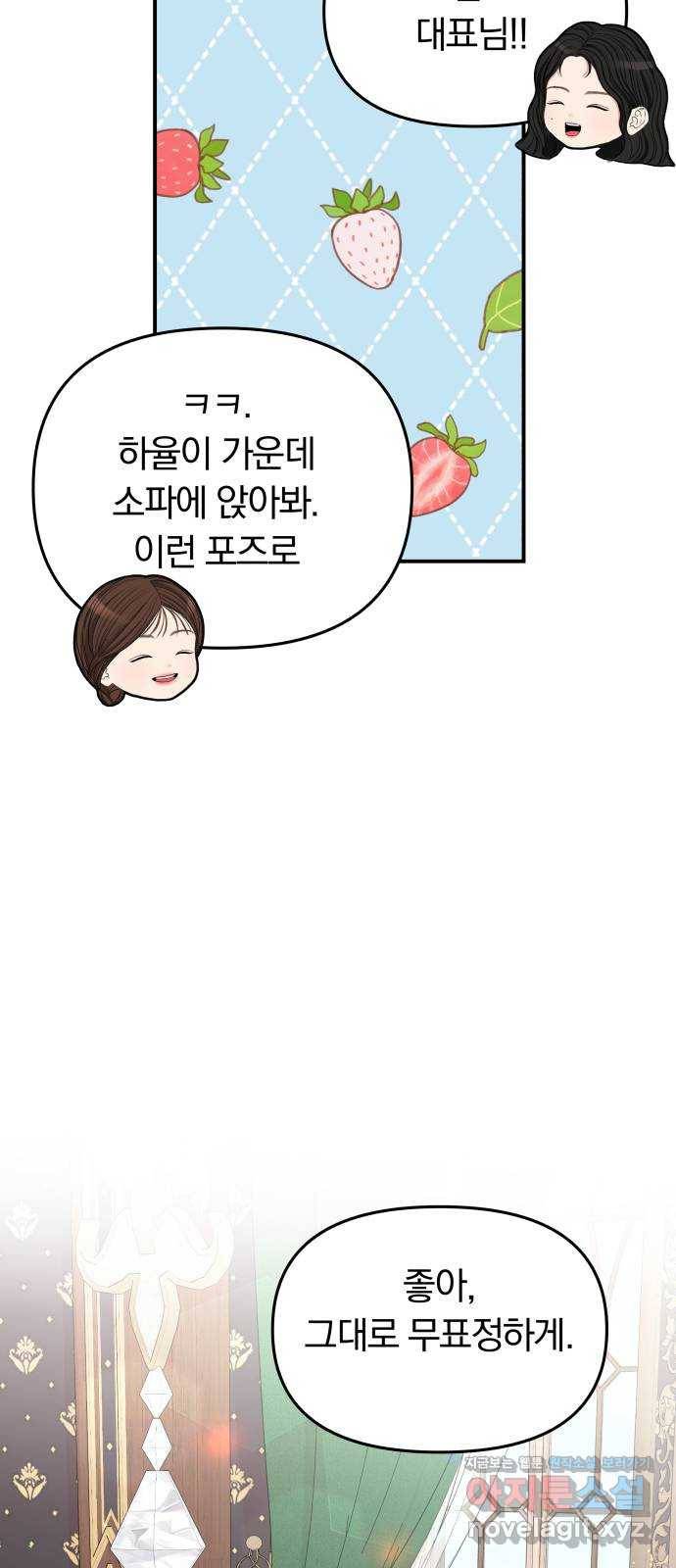 별을 삼킨 너에게 94화 73