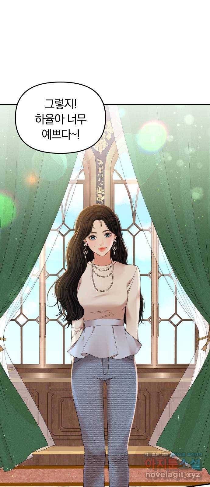별을 삼킨 너에게 94화 75