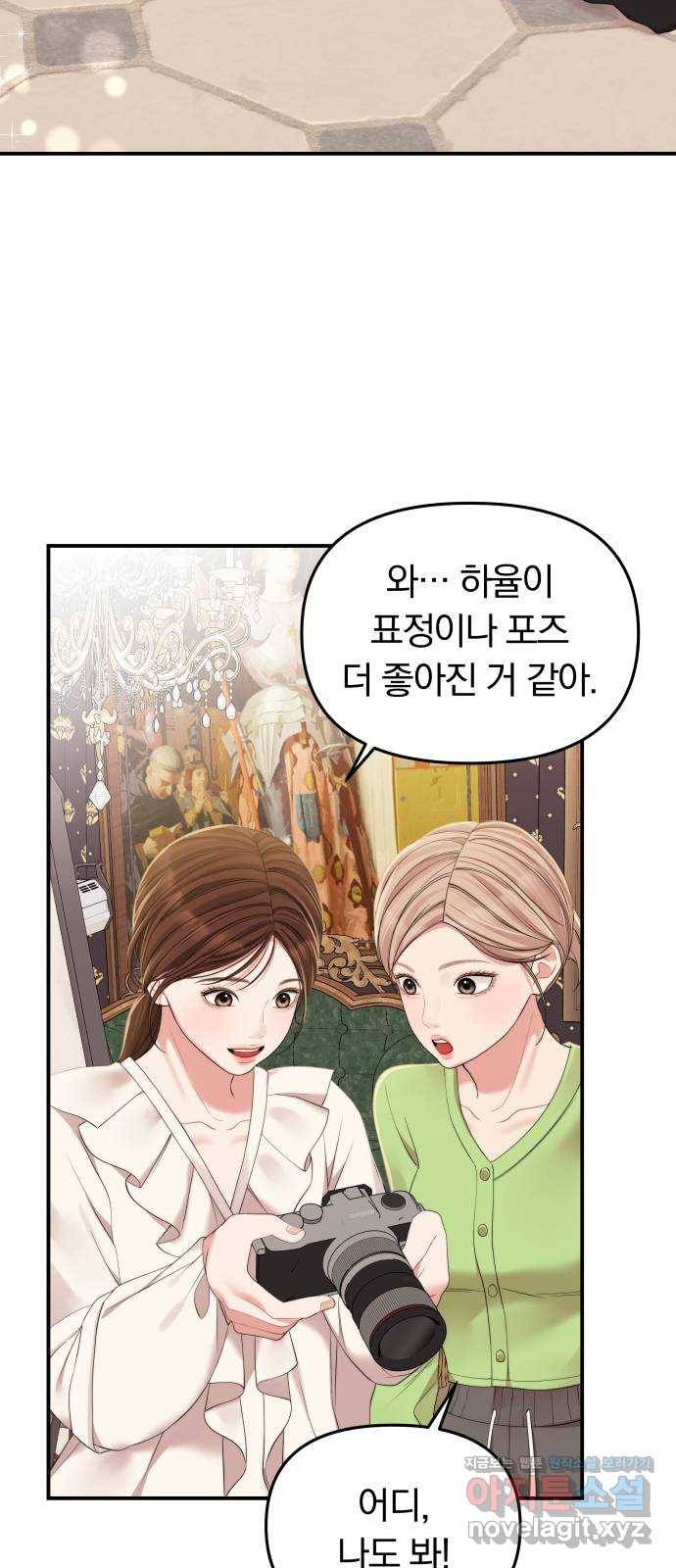 별을 삼킨 너에게 94화 77