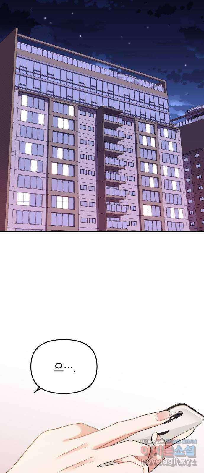 별을 삼킨 너에게 94화 80